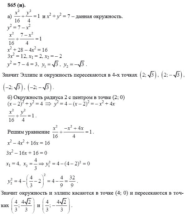 Ответ к задаче № 865 (н) - Л.С.Атанасян, гдз по геометрии 11 класс